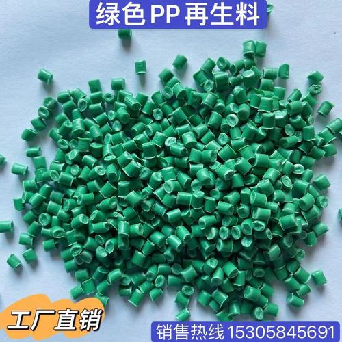 供應綠色pp再生料 pp聚丙烯回料粒子 pp塑料粒子 pp再生顆粒