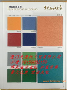 廈門天源pvc塑膠地板 epdm顆粒 運動地板,廈門天源pvc塑膠地板 epdm顆粒 運動地板生產廠家,廈門天源pvc塑膠地板 epdm顆粒 運動地板價格