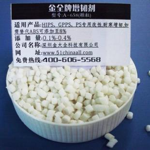 供應深圳廠家生產塑料增韌劑A-658_化工_世界工廠網中國產品信息庫