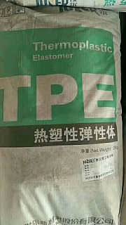 求購庫存137300熱塑性彈性體25196