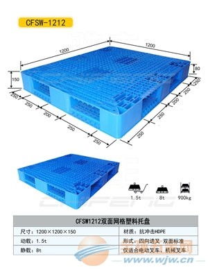山東食品用塑料托盤 托盤生產廠家價格