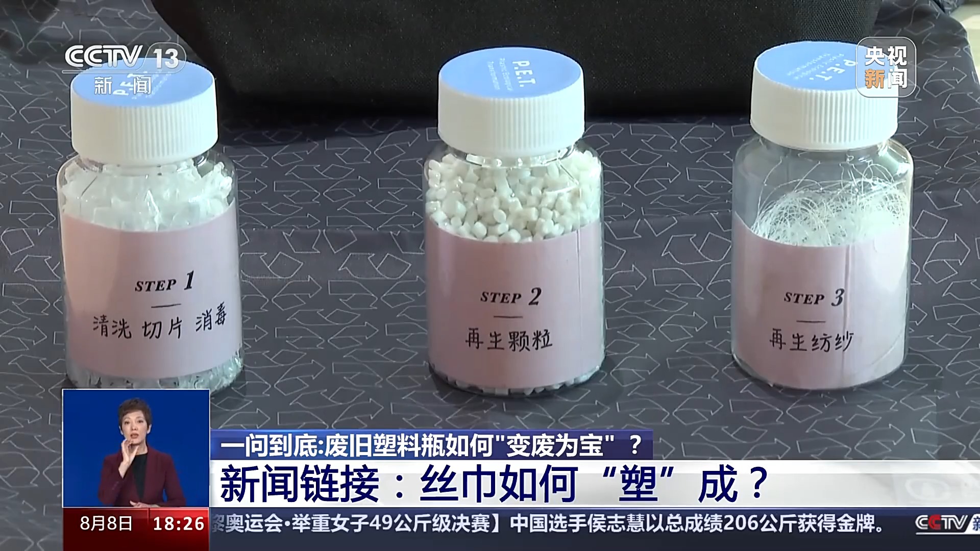 中國奧運領獎服竟是廢舊飲料瓶做的!“變廢為寶”全流程揭秘→